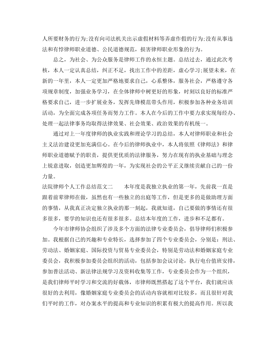 2020年法院律师个人工作总结 _第3页