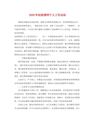 2020年法院律师个人工作总结 