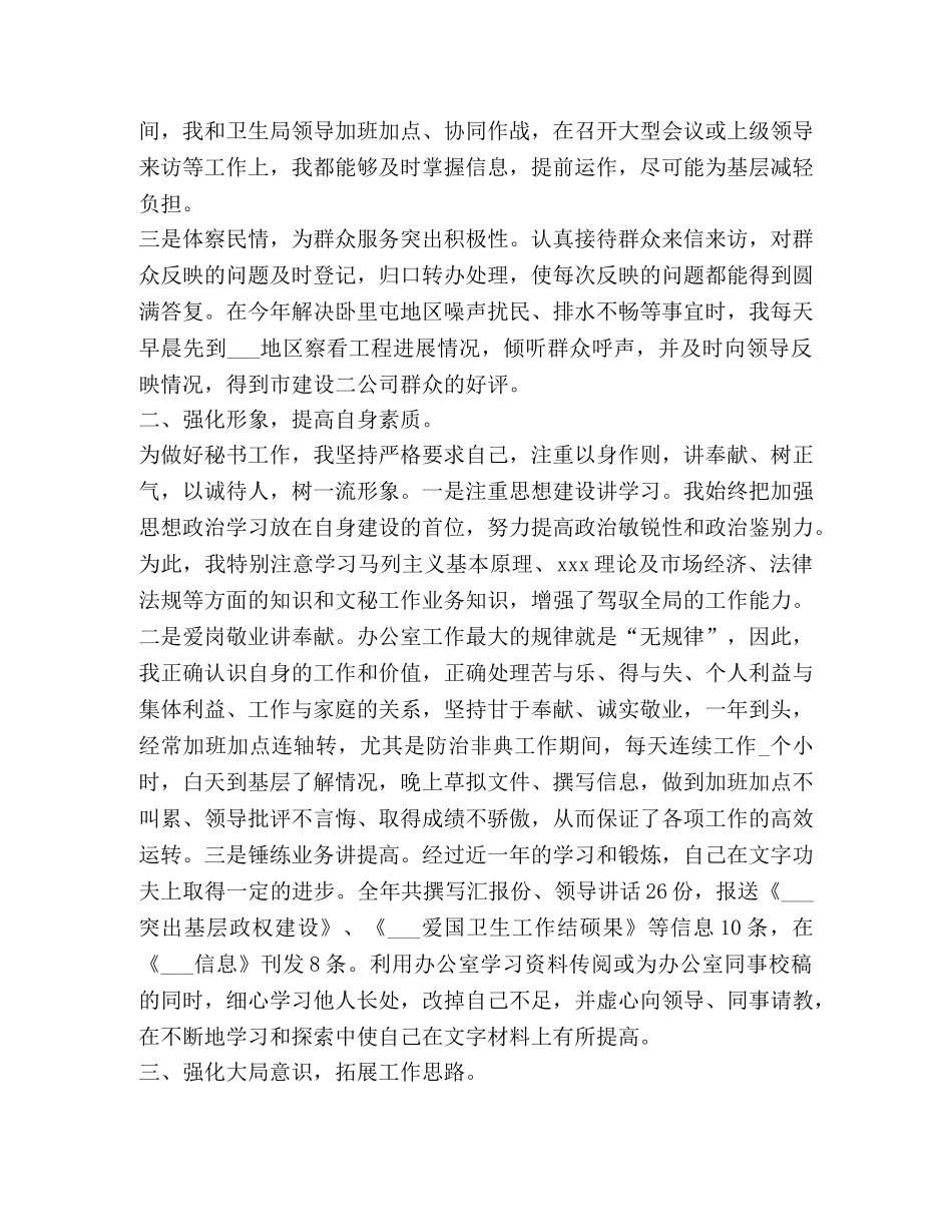 秘书工作总结新版 _第2页