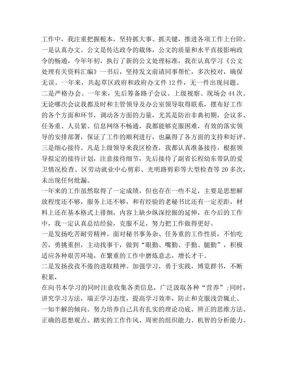 秘书工作总结新版 _第3页