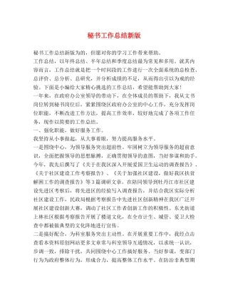 秘书工作总结新版 