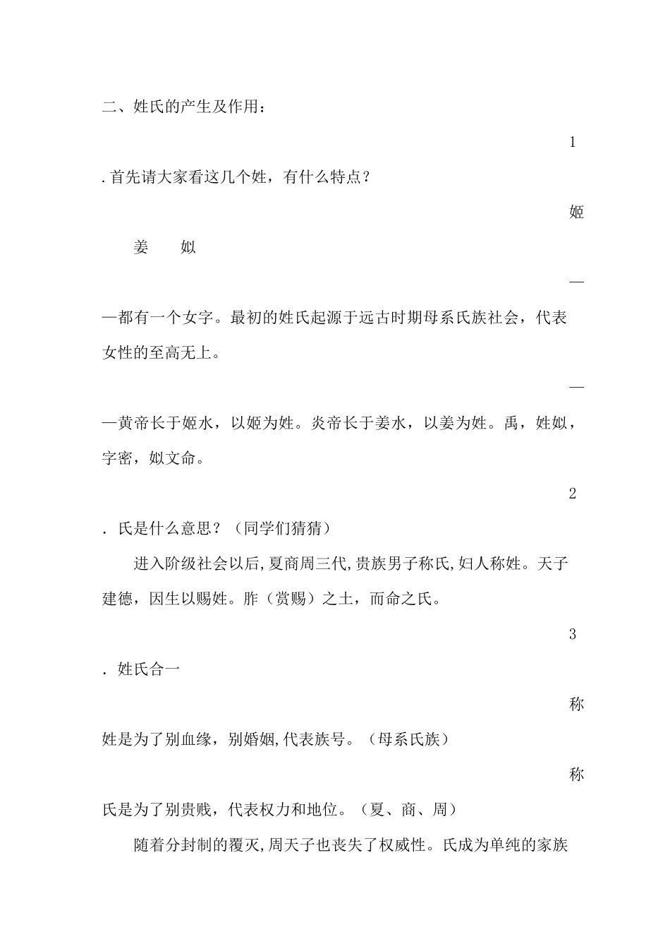 姓氏源流和文化寻根_第2页