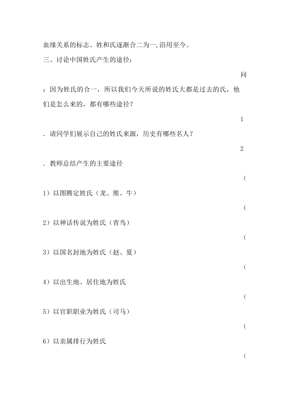 姓氏源流和文化寻根_第3页