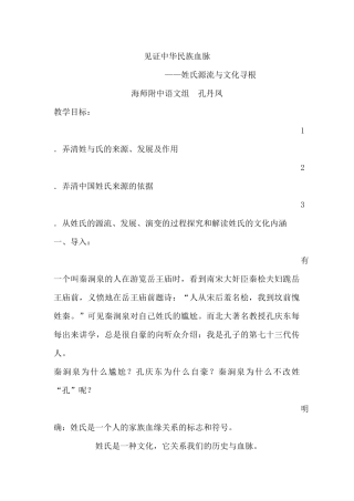姓氏源流和文化寻根