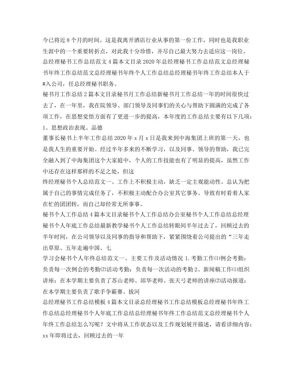 秘书工作总结汇总 _第2页