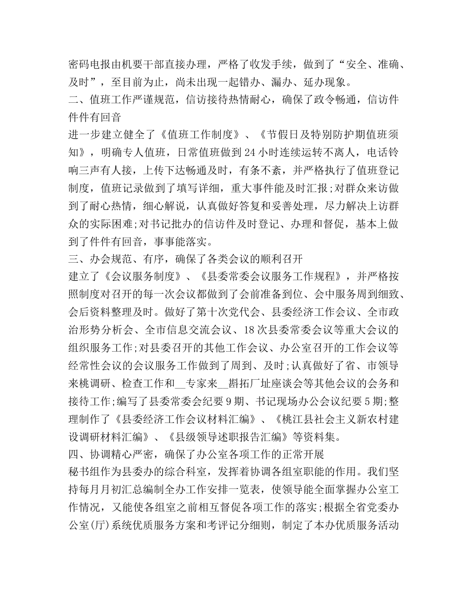 秘书工作总结怎么写？ _第2页