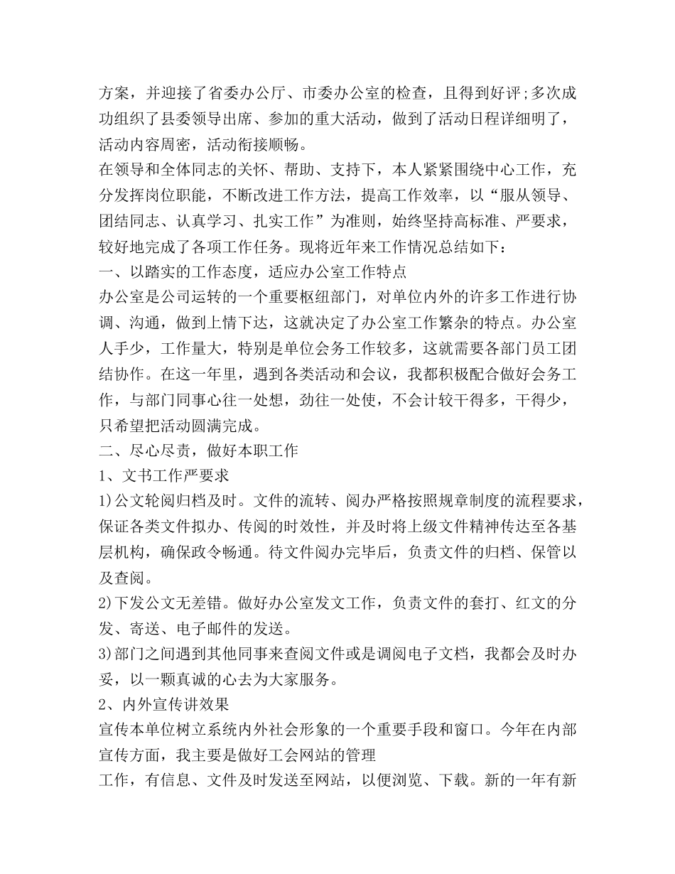 秘书工作总结怎么写？ _第3页