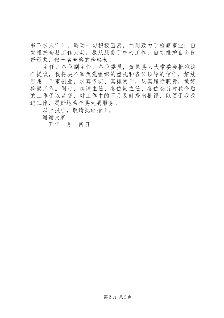 检察院副检察长供职报告_第2页