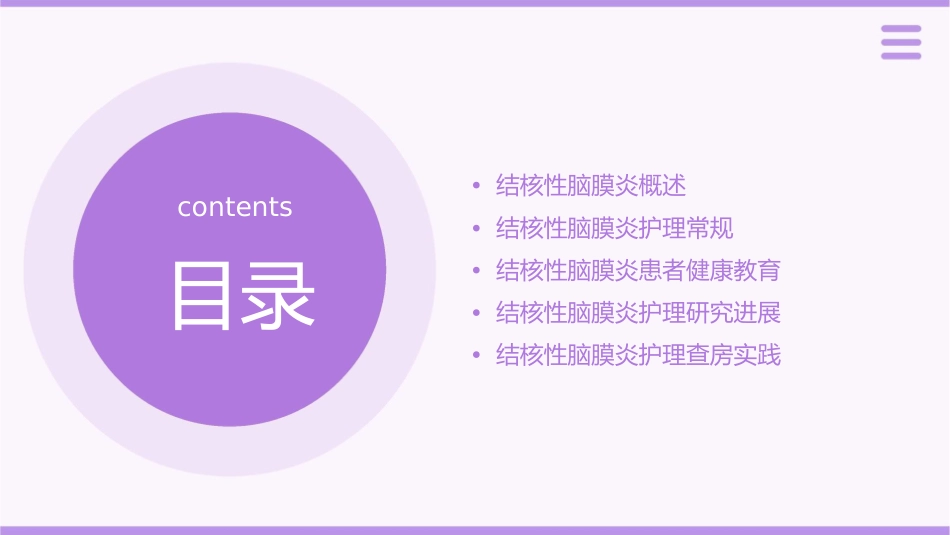 结核性脑膜炎护理查房通用课件_第2页