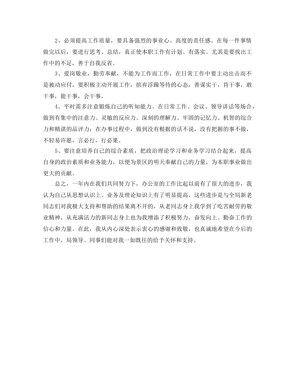 秘书工作总结怎么写范文 _第3页