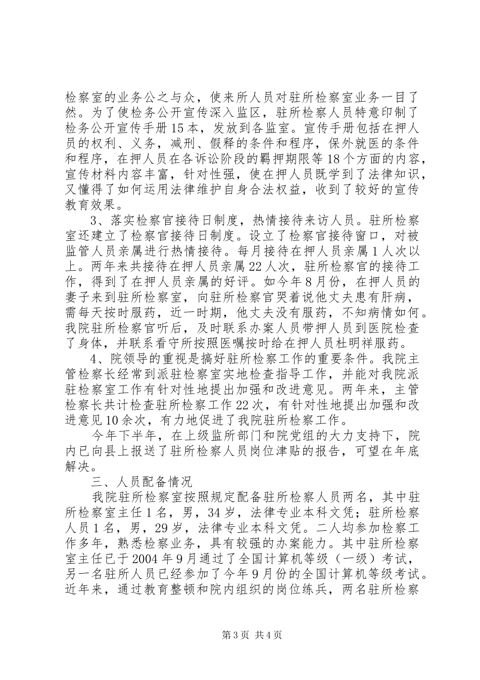 检察院争创“二级规范化检察室”工作情况汇报_第3页