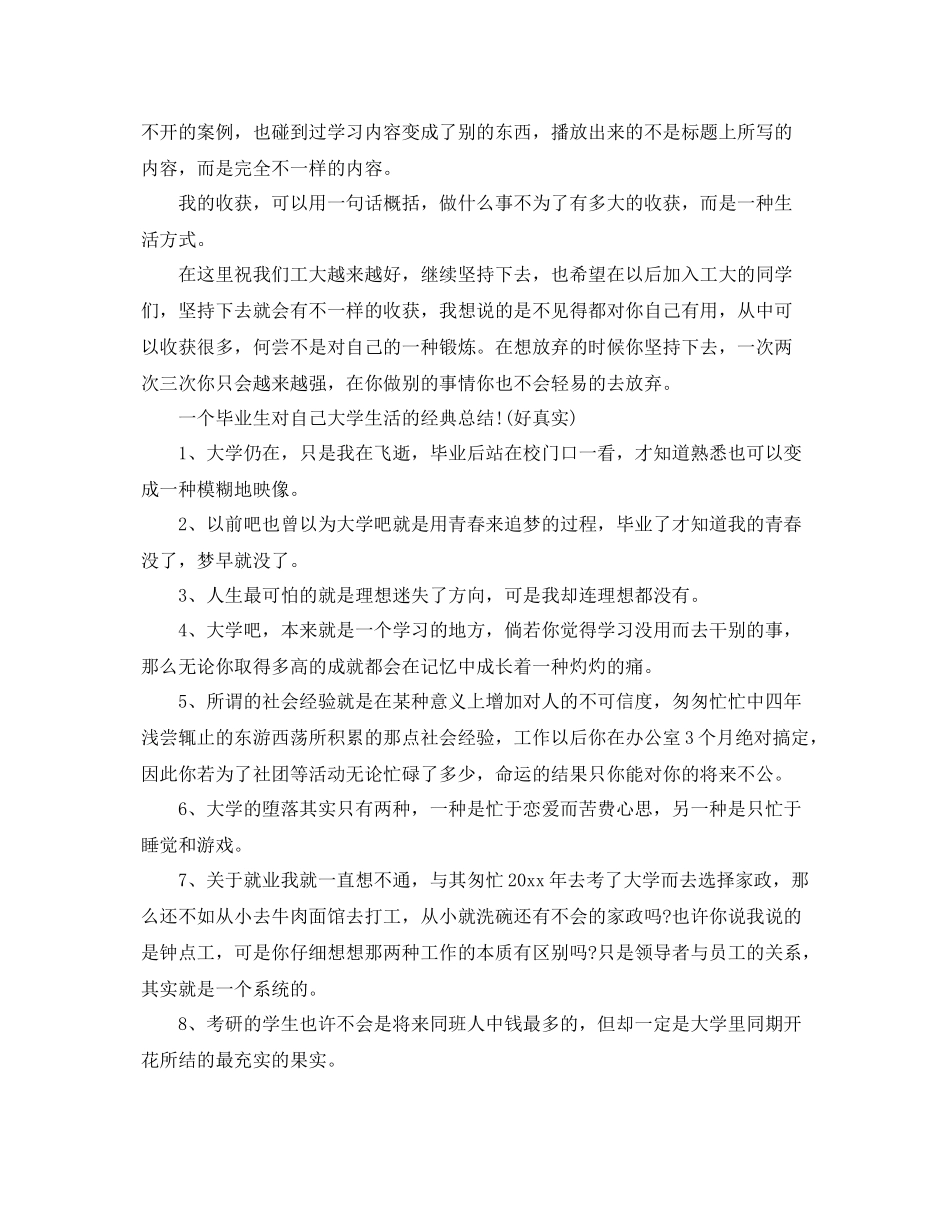 毕业生个人总结生活上 _第2页