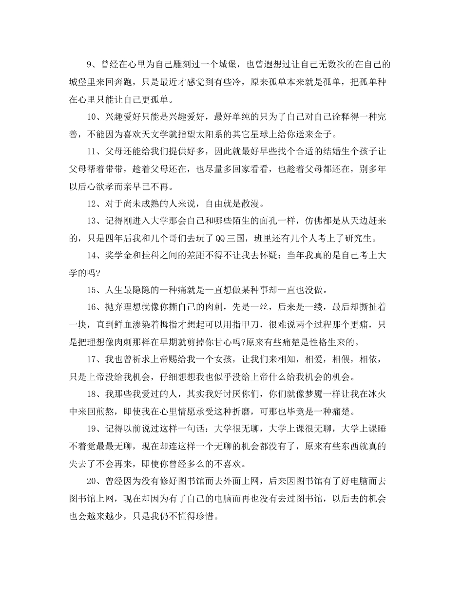 毕业生个人总结生活上 _第3页