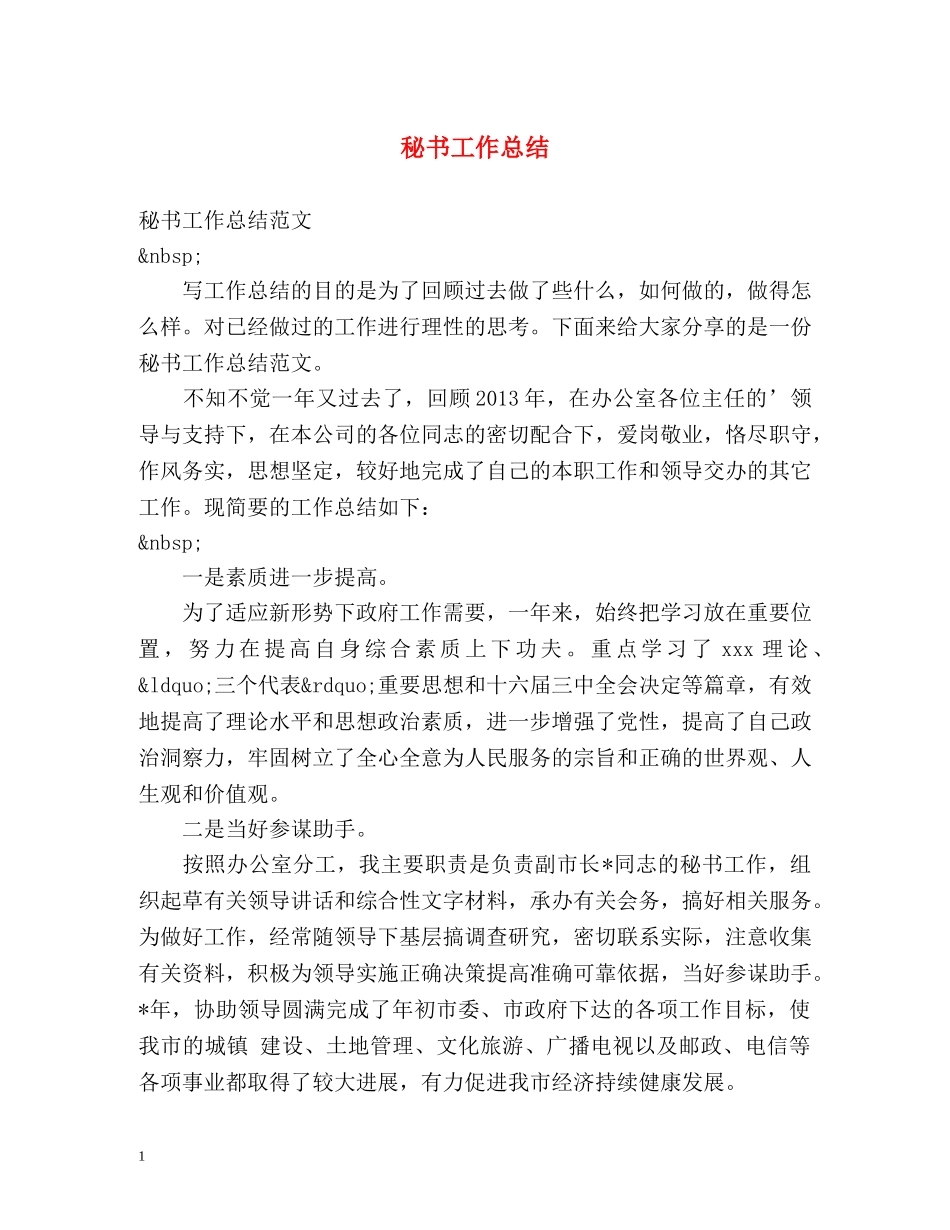 秘书工作总结2 _第1页