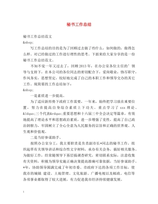 秘书工作总结2 