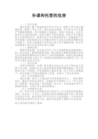 补课和托管的危害