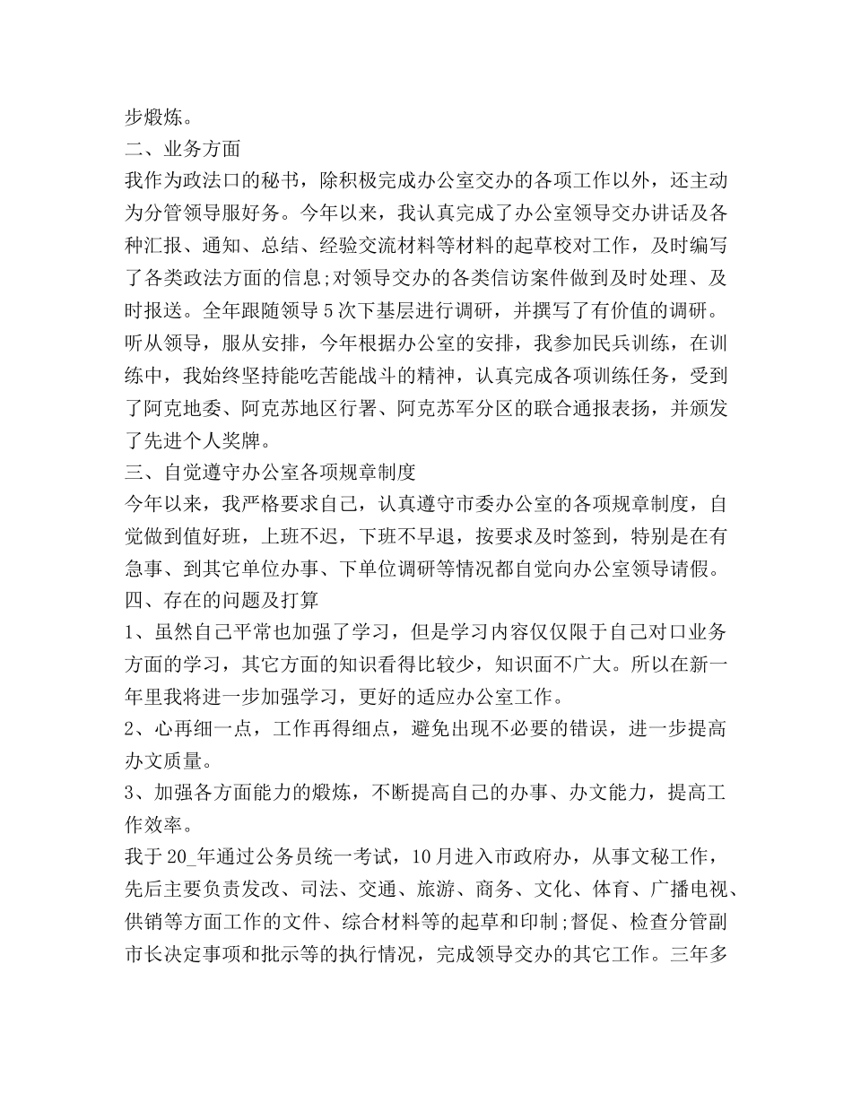 秘书工作总结2020 _第2页