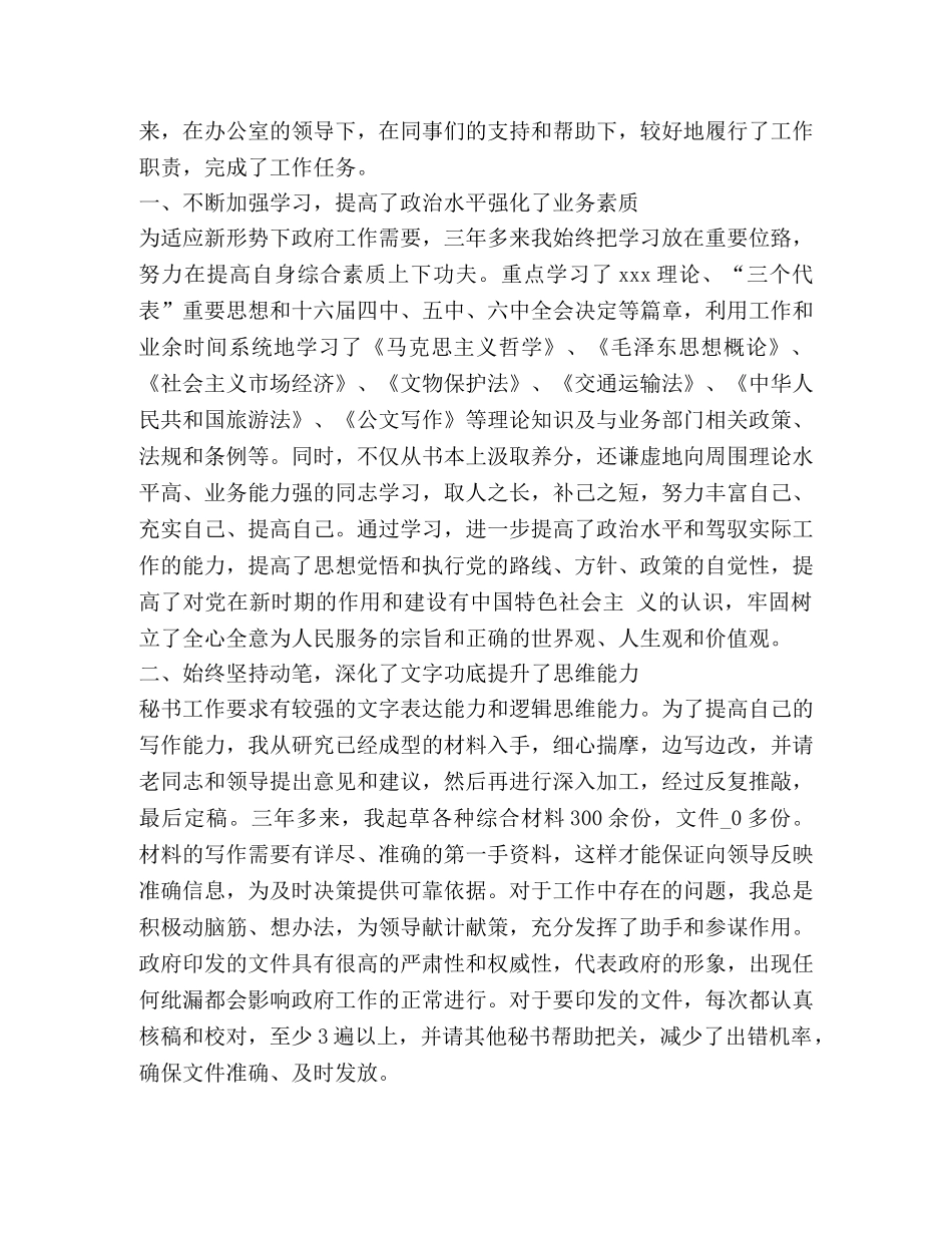 秘书工作总结2020 _第3页