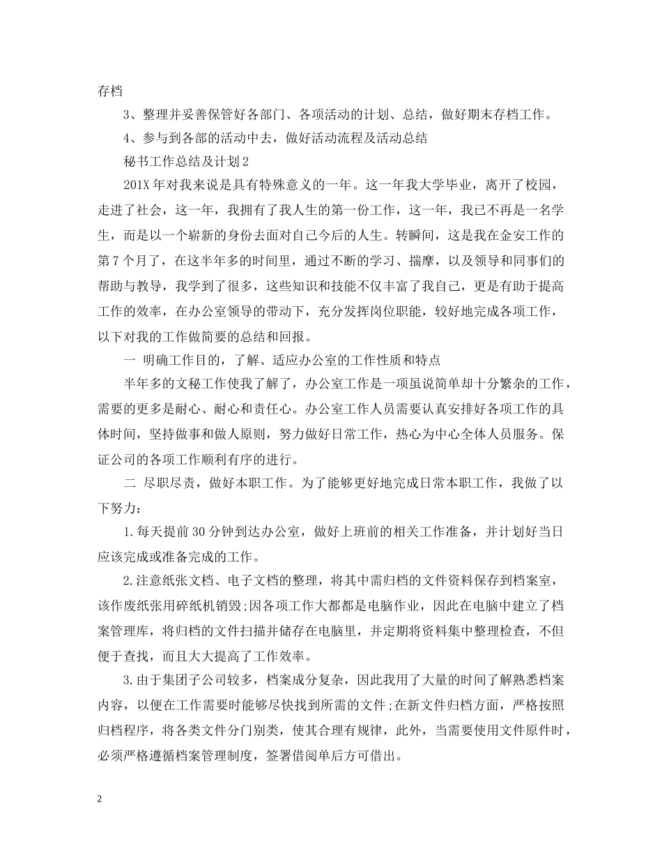 秘书工作总结及计划 _第2页