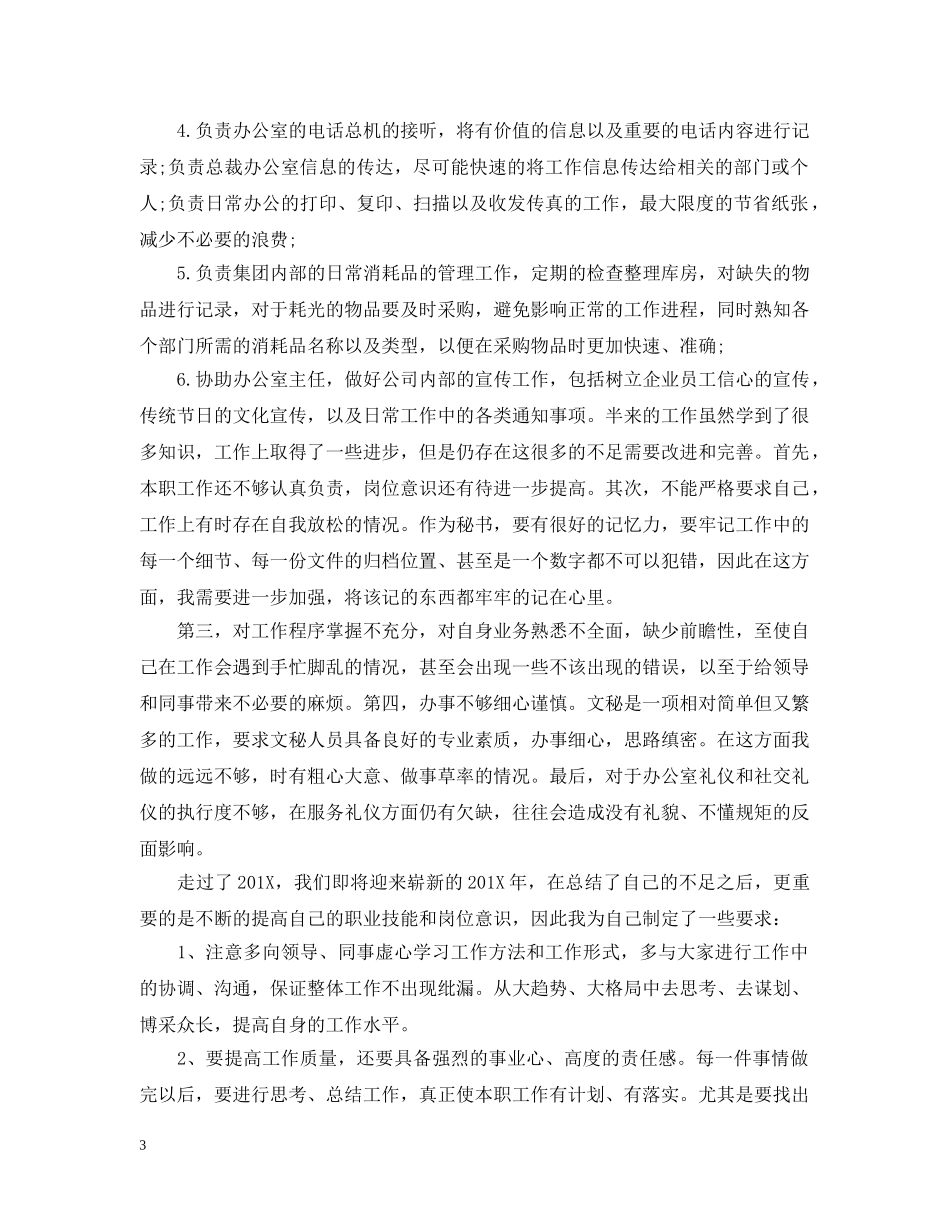 秘书工作总结及计划 _第3页