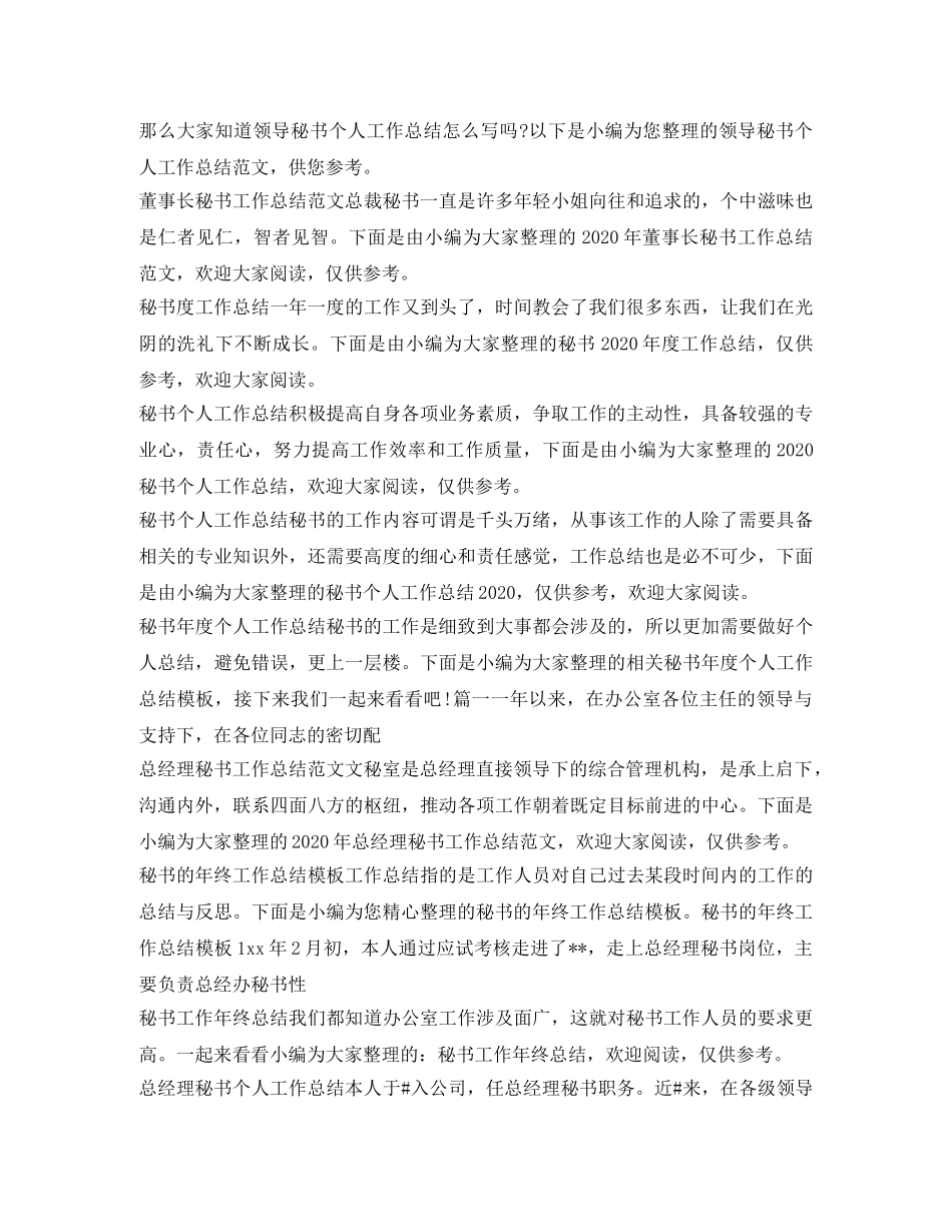 秘书工作总结大全 _第2页