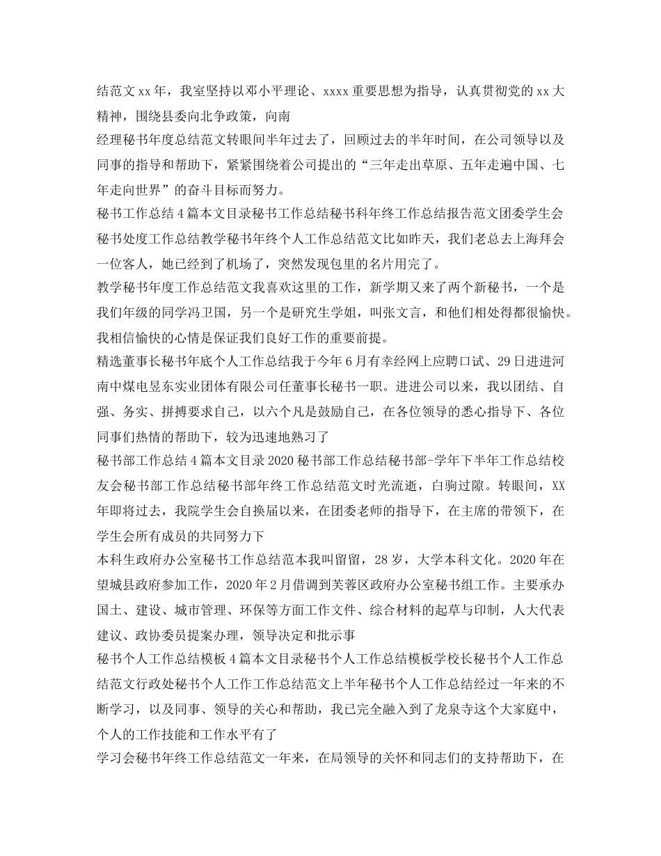 秘书工作总结100篇 _第2页