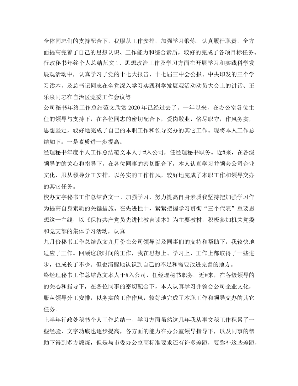 秘书工作总结100篇 _第3页