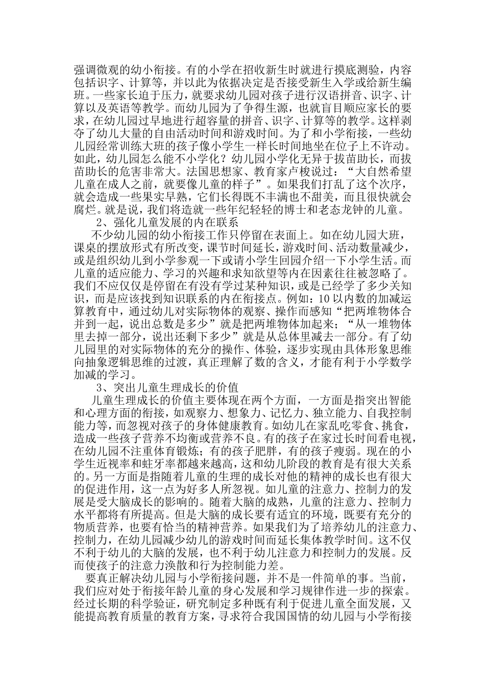 幼儿园大班的幼小衔接_第2页