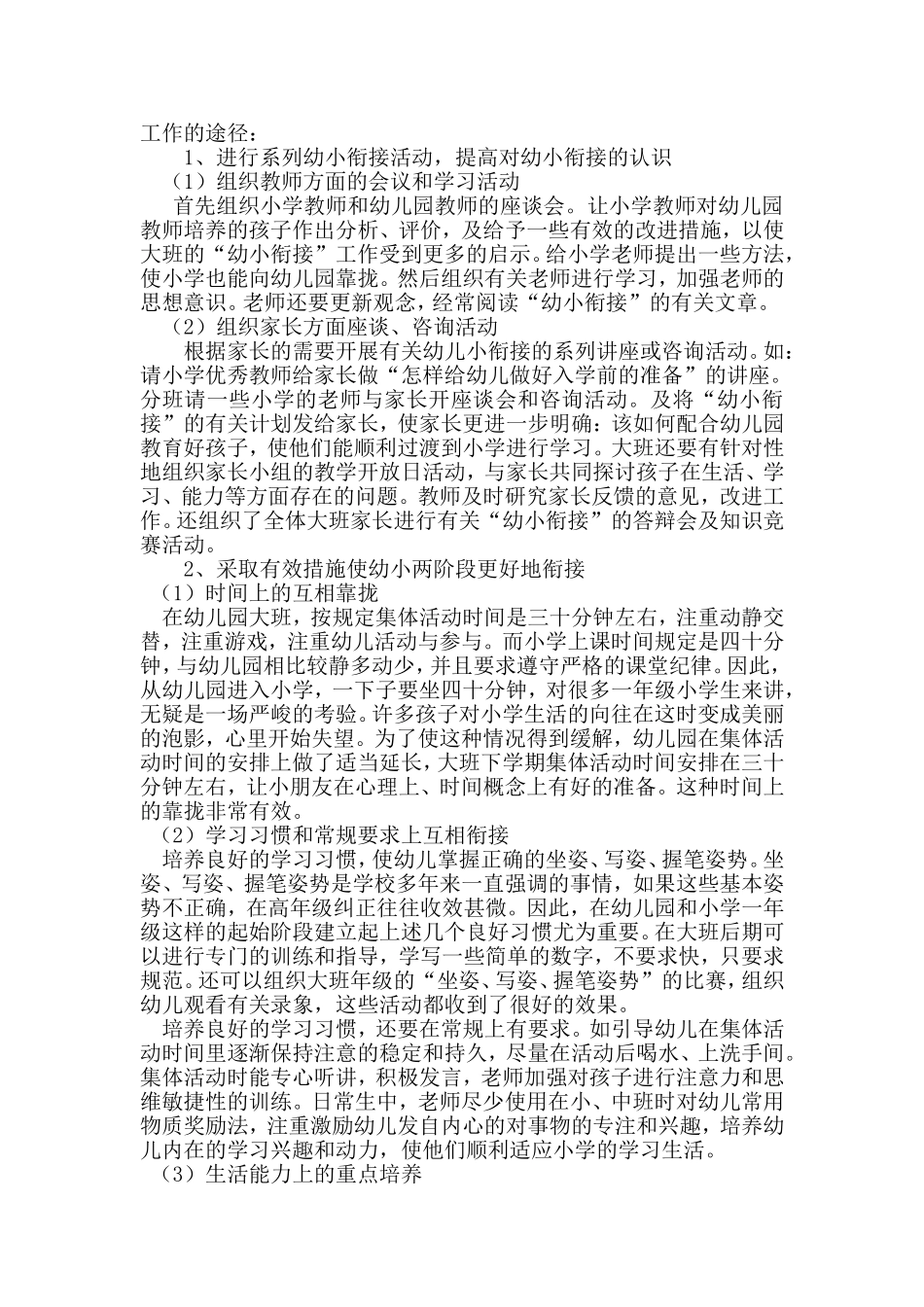 幼儿园大班的幼小衔接_第3页