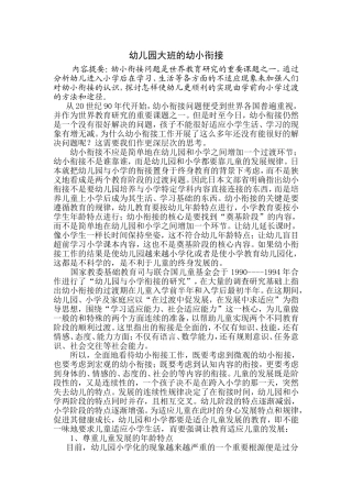 幼儿园大班的幼小衔接