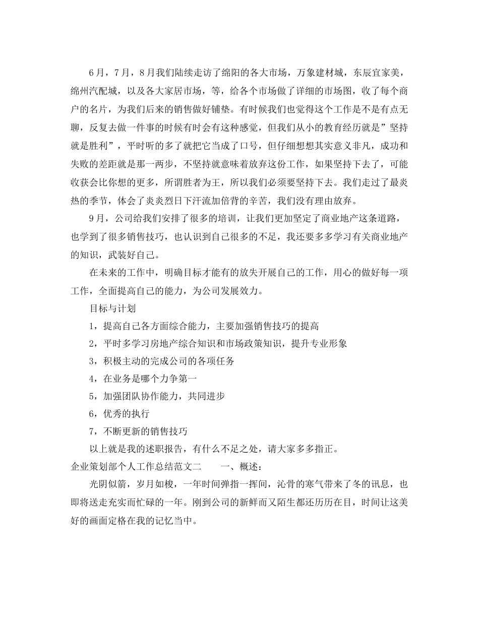 企业策划部个人工作总结 _第2页