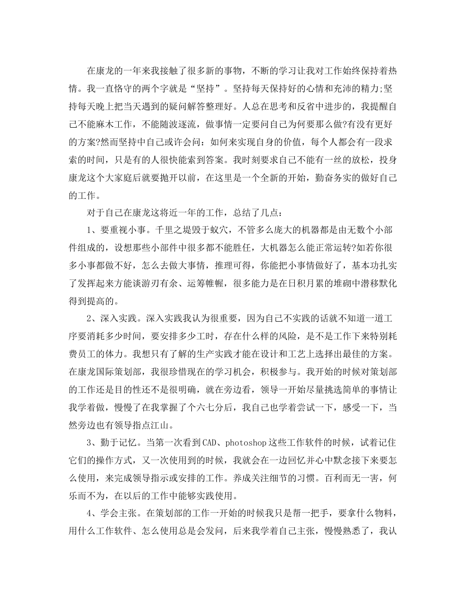 企业策划部个人工作总结 _第3页