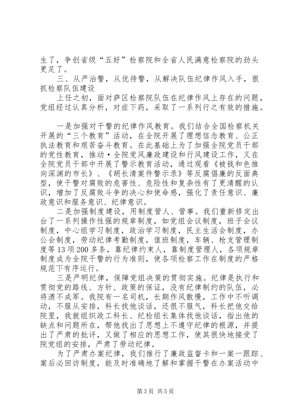 检察长任职工作汇报_第3页