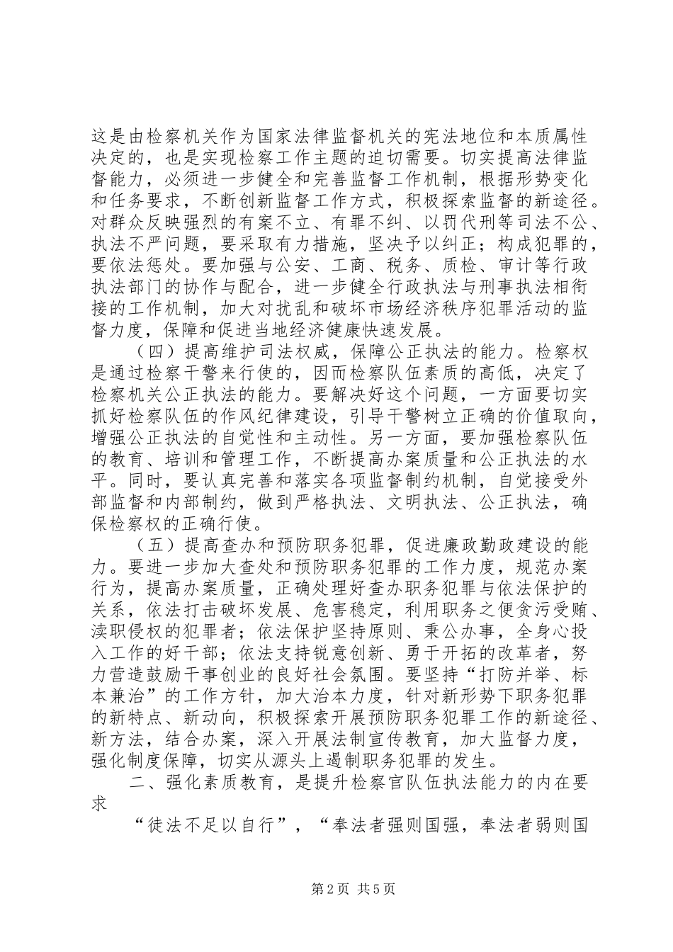 检察官建设对策研究报告_第2页