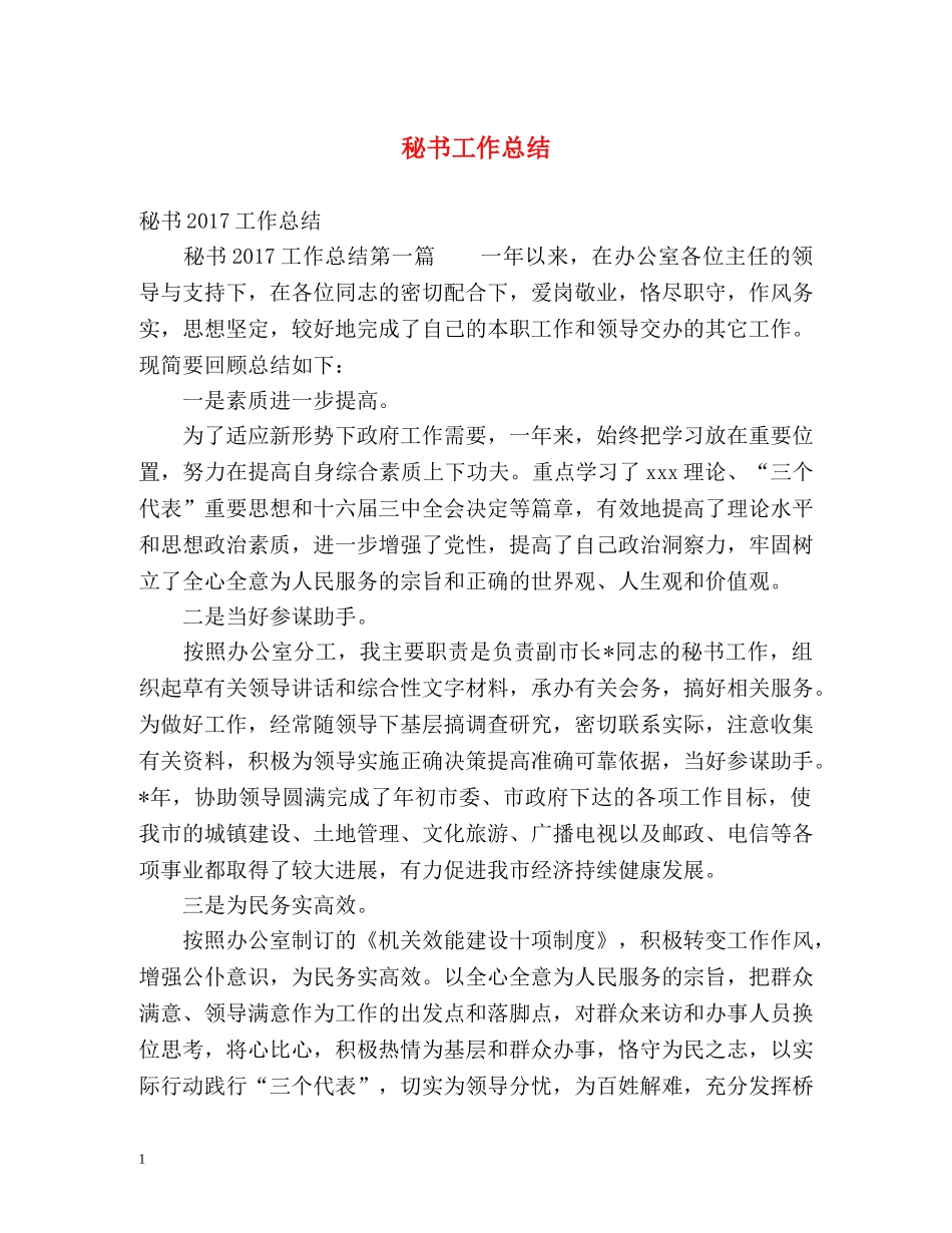 秘书工作总结 _第1页
