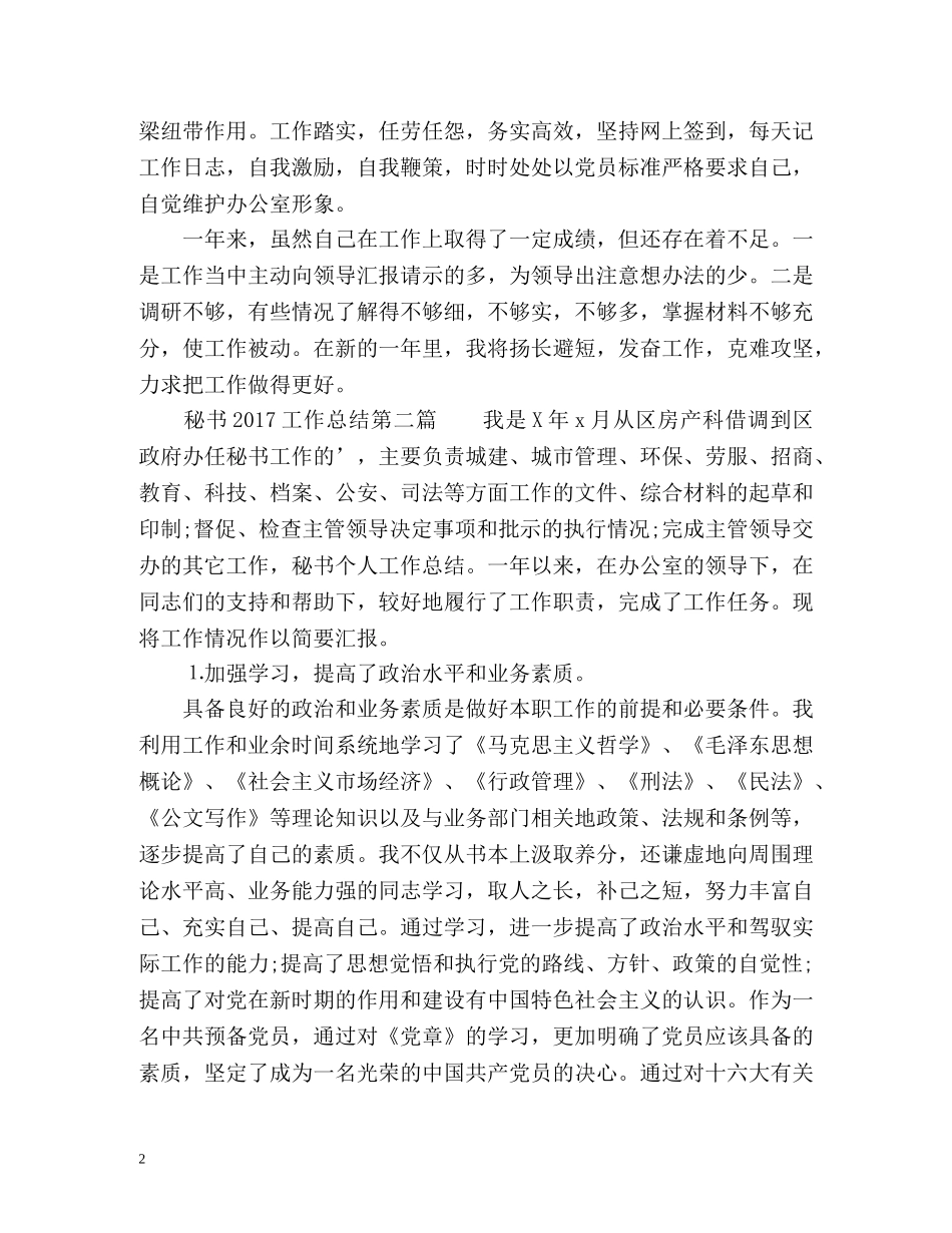 秘书工作总结 _第2页