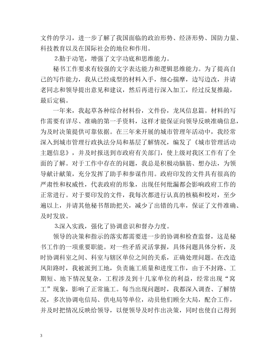 秘书工作总结 _第3页