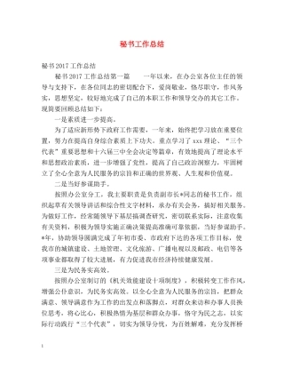 秘书工作总结 