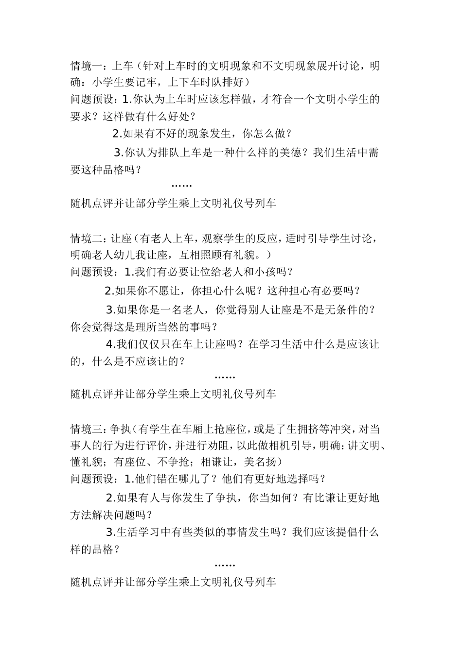 中班社会活动_第2页