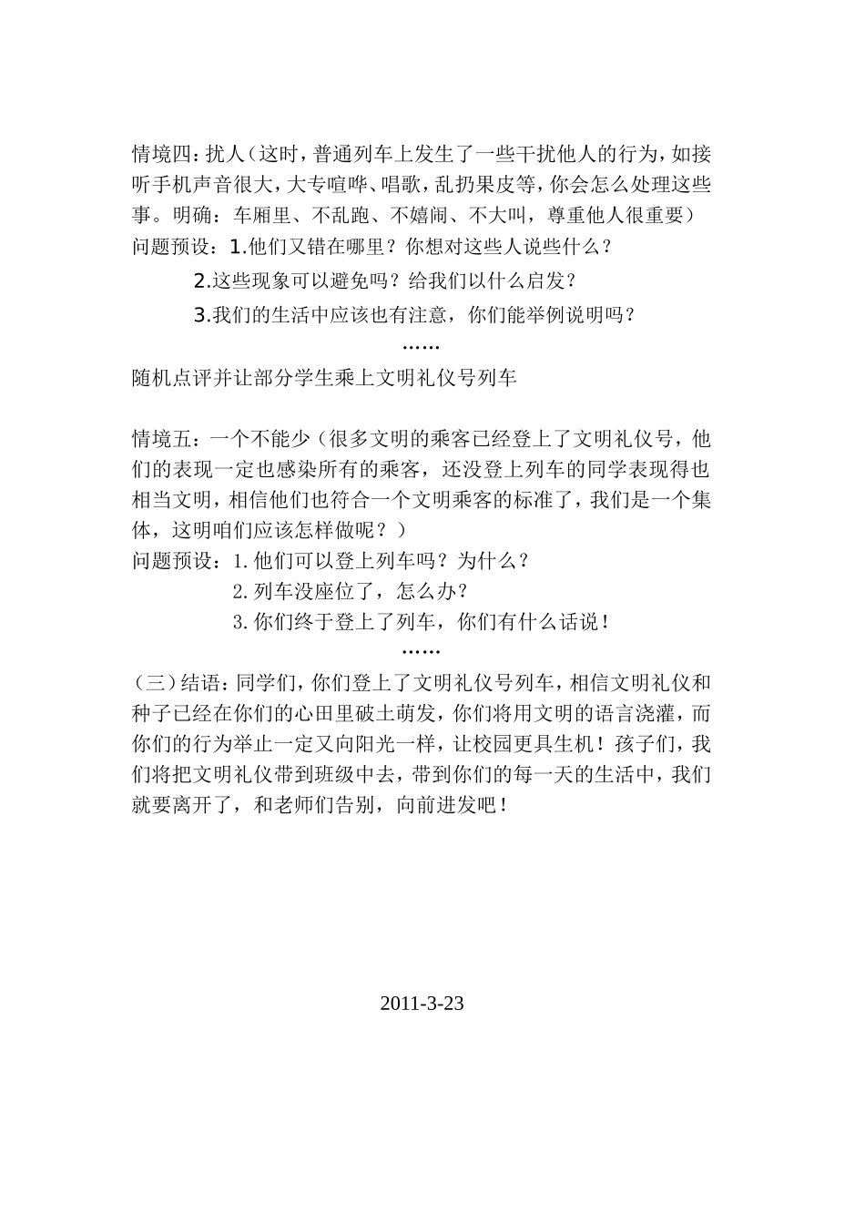 中班社会活动_第3页