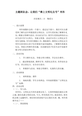 中班社会活动