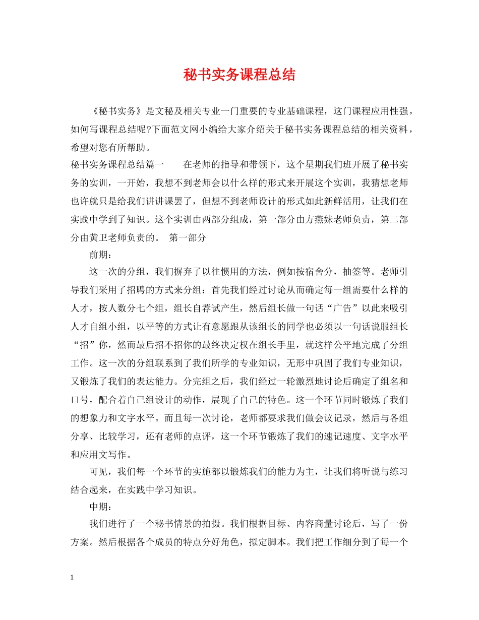 秘书实务课程总结 _第1页