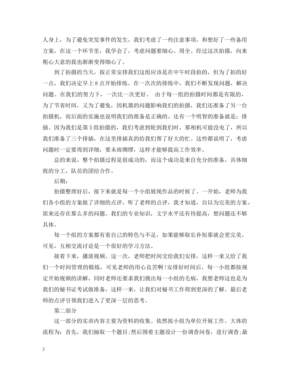 秘书实务课程总结 _第2页