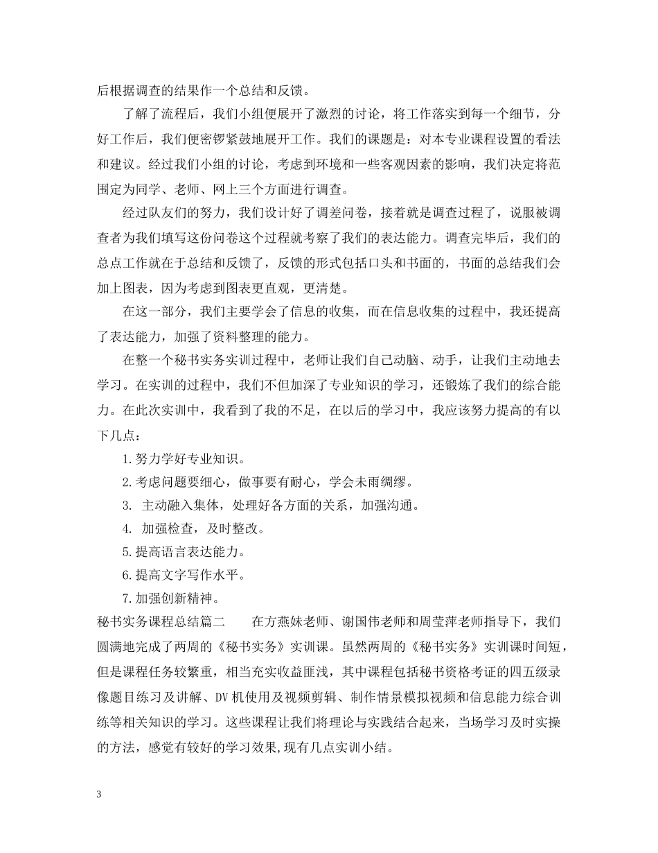 秘书实务课程总结 _第3页