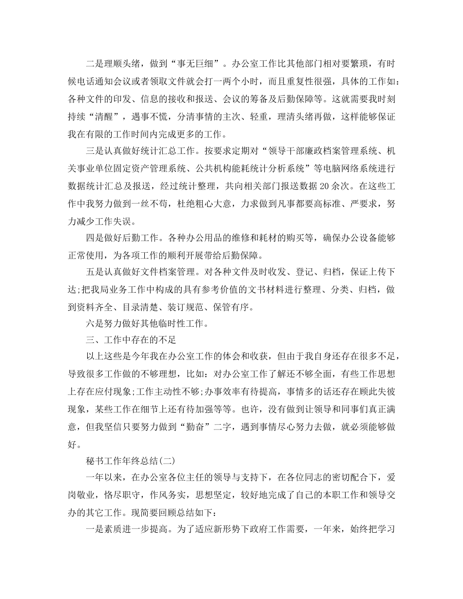 秘书工作年终总结 _第2页