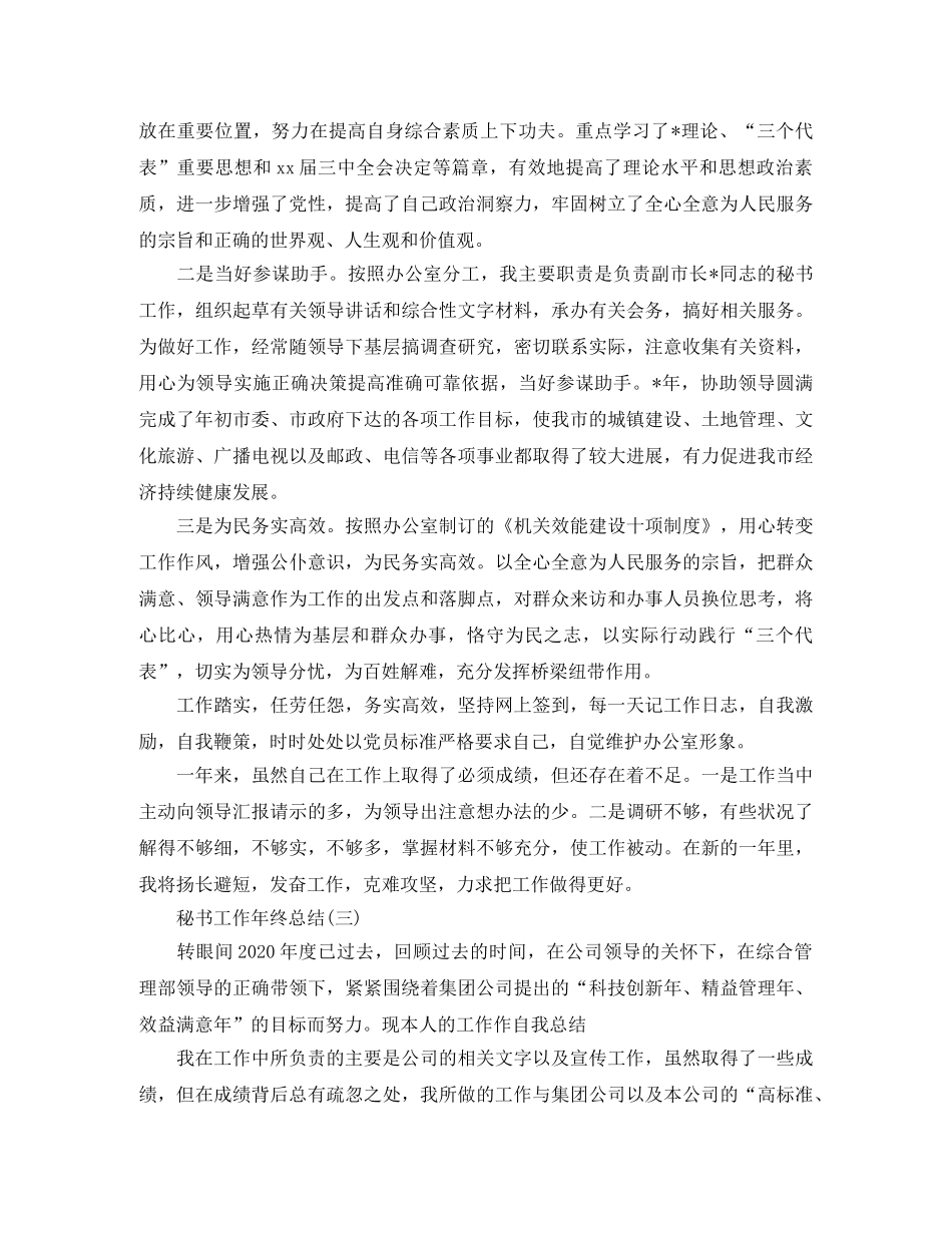 秘书工作年终总结 _第3页