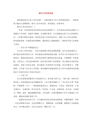 秘书工作年终总结 