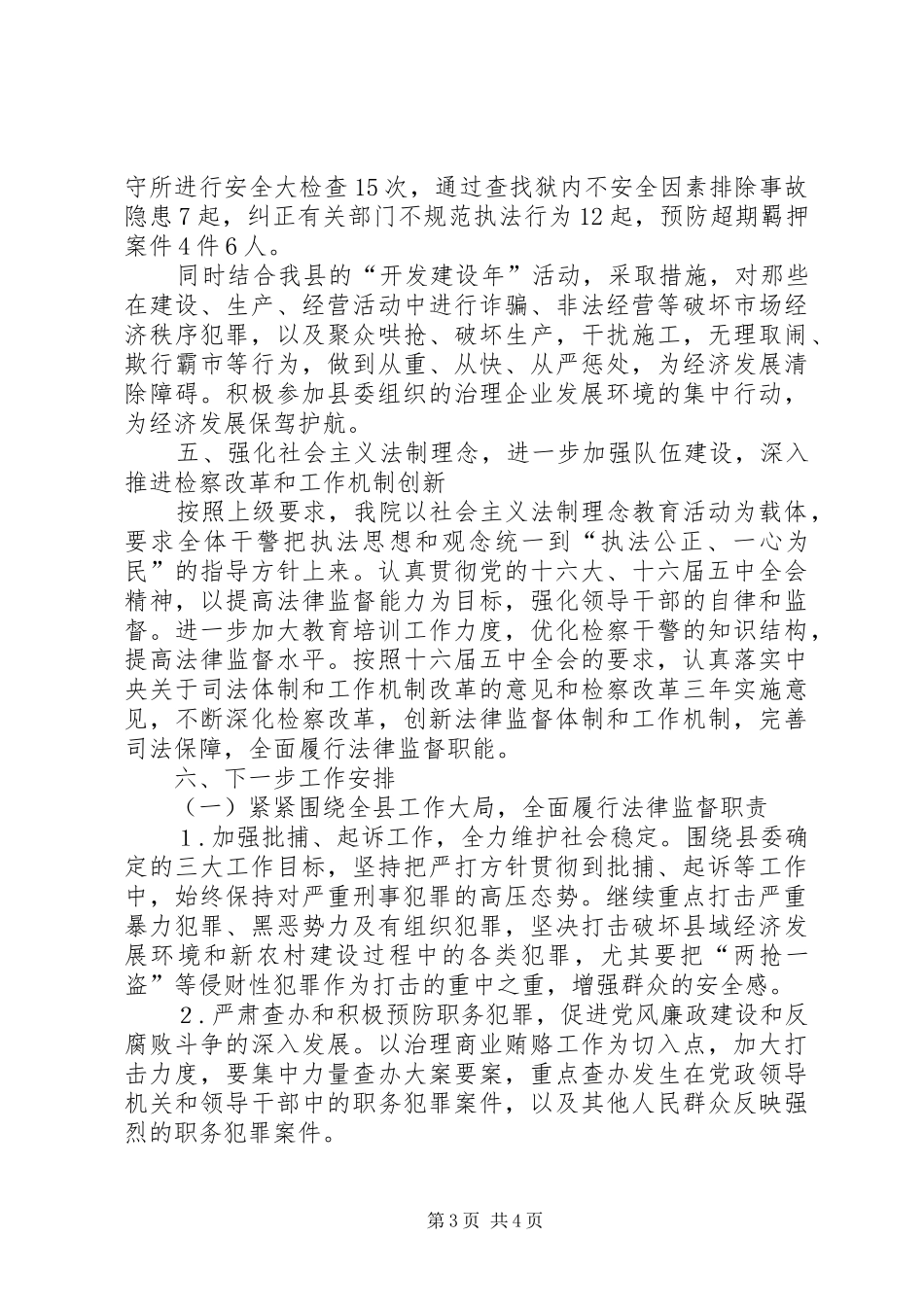 检察工作汇报材料_第3页