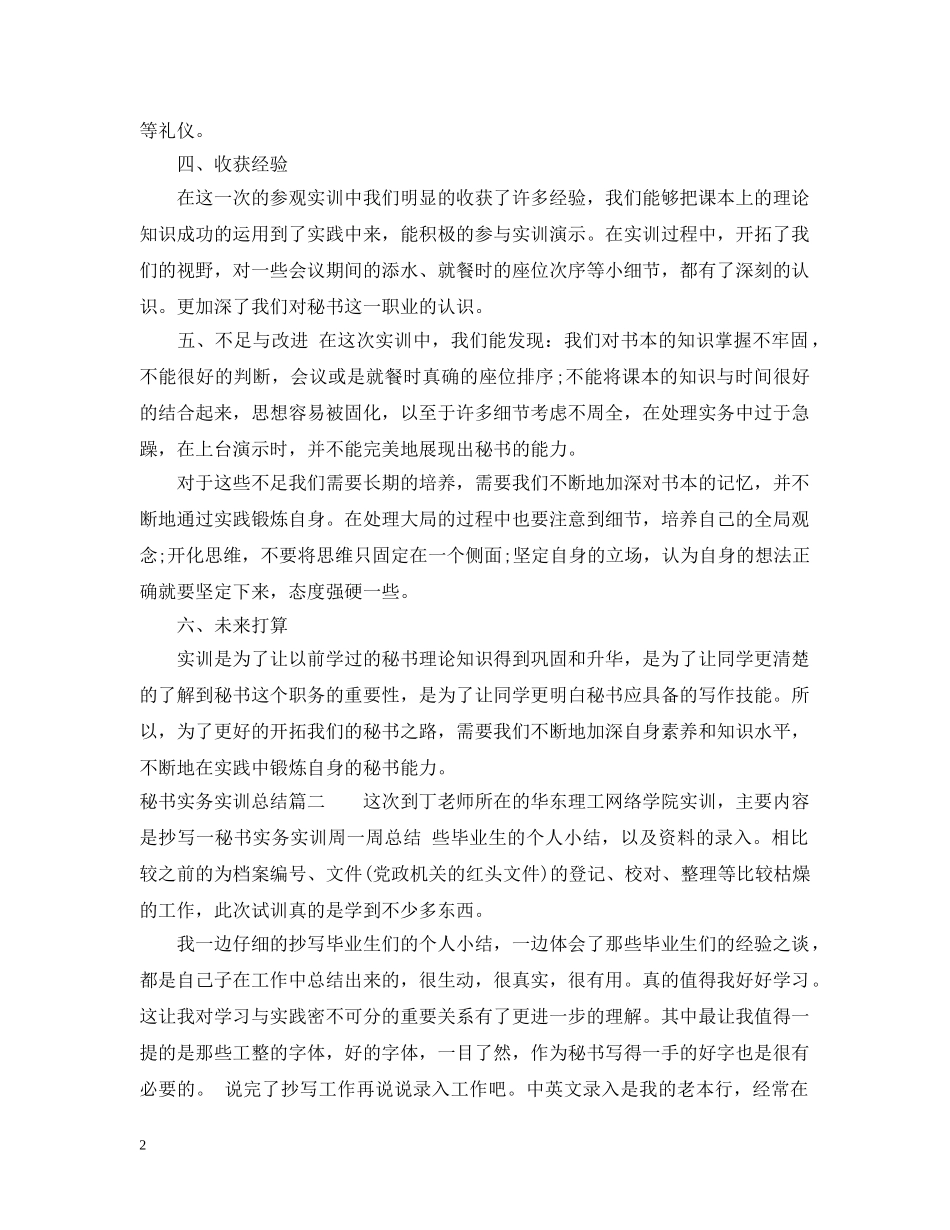 秘书实务实训总结_秘书实务综合实训小结 _第2页
