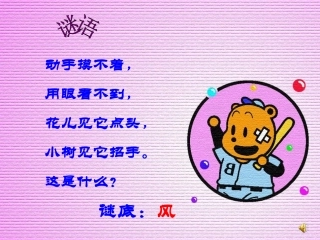 二年级下册画风PPT课件